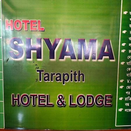Hotel Shyama Tarapith Extérieur photo